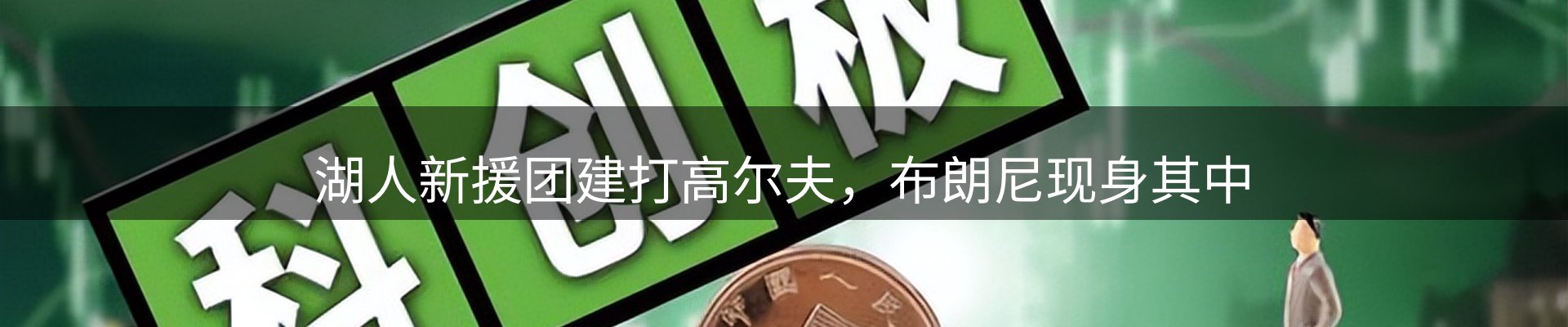 焦点集萃